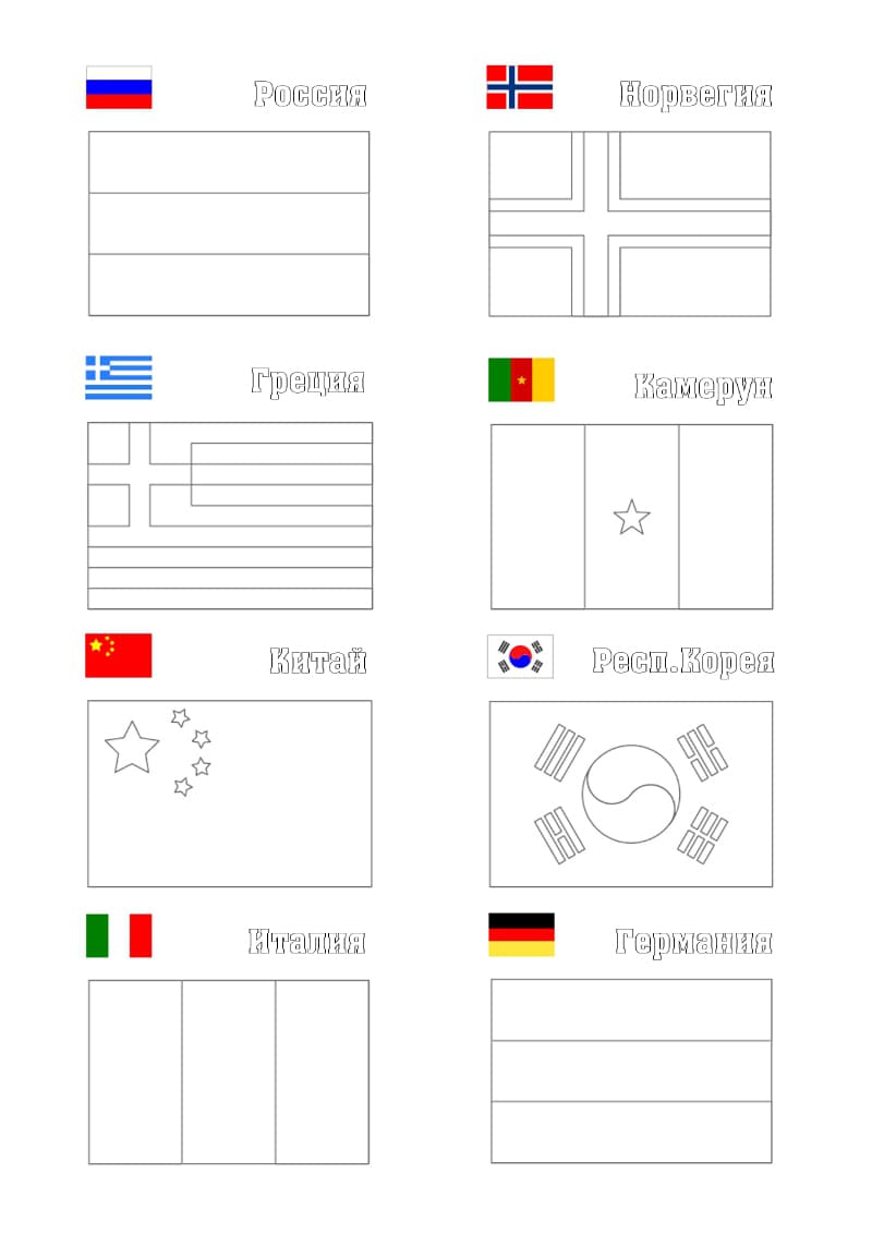 Раскраски Флаги стран мира. Раскраска 5