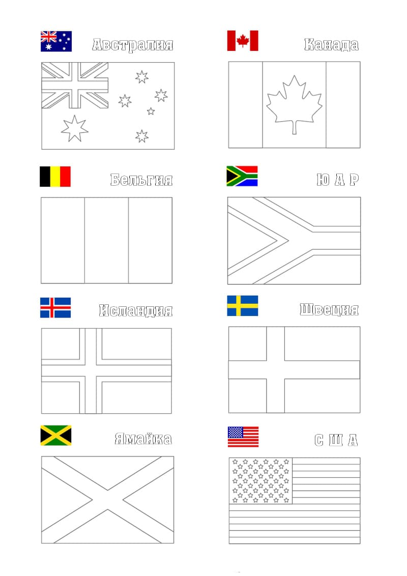 Раскраски Флаги стран мира. Раскраска 10