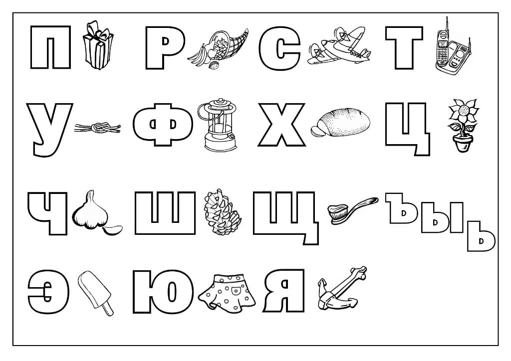 Раскраска буквы русского алфавита. Раскраска 6