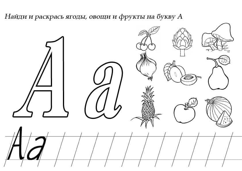 Раскраска буквы русского алфавита. Раскраска 27